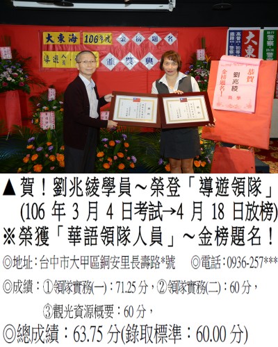 20_106年導領人員-劉兆綾(導領雙榜)_7900